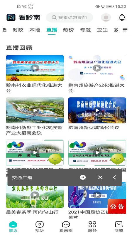 看黔南app图2