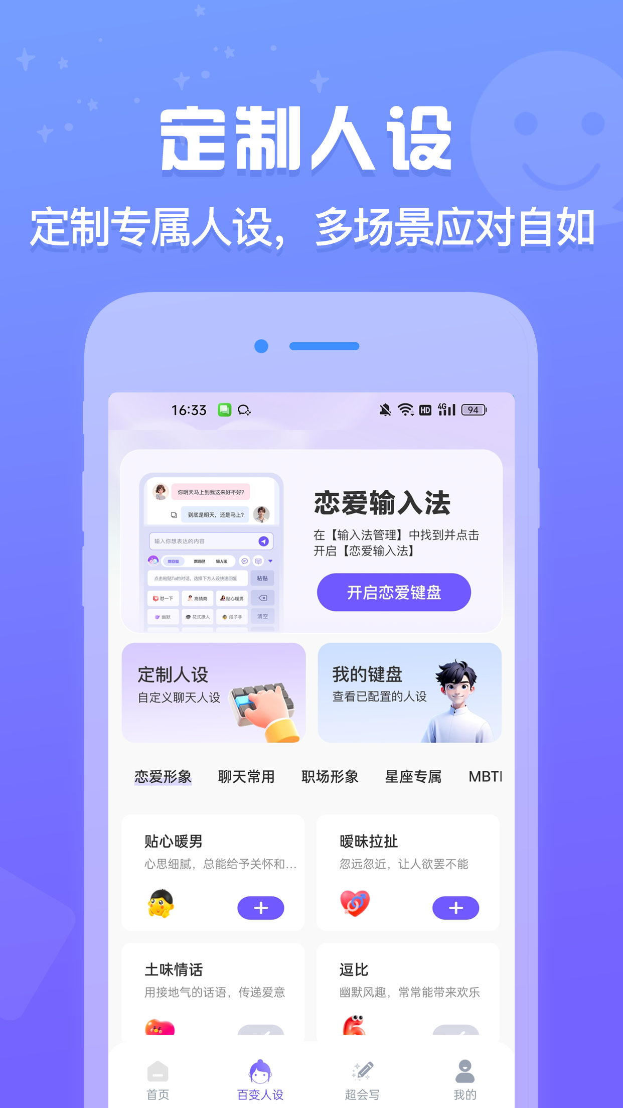AI恋爱输入法手机版图1