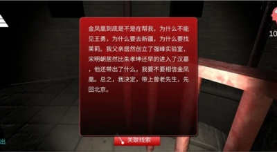 孙美琪疑案:宋明朝游戏图3