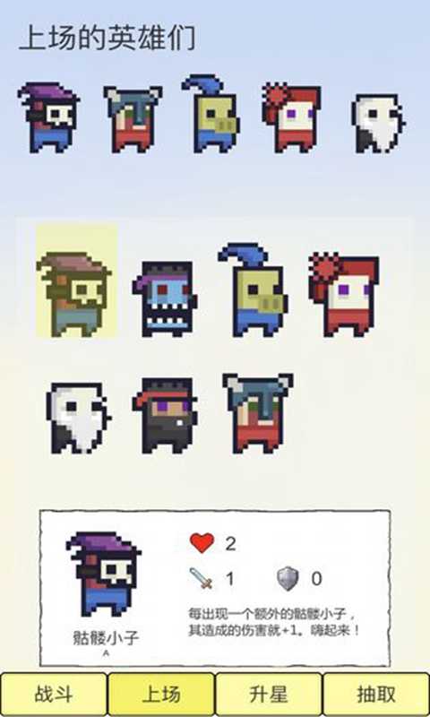 摇个英雄游戏图2
