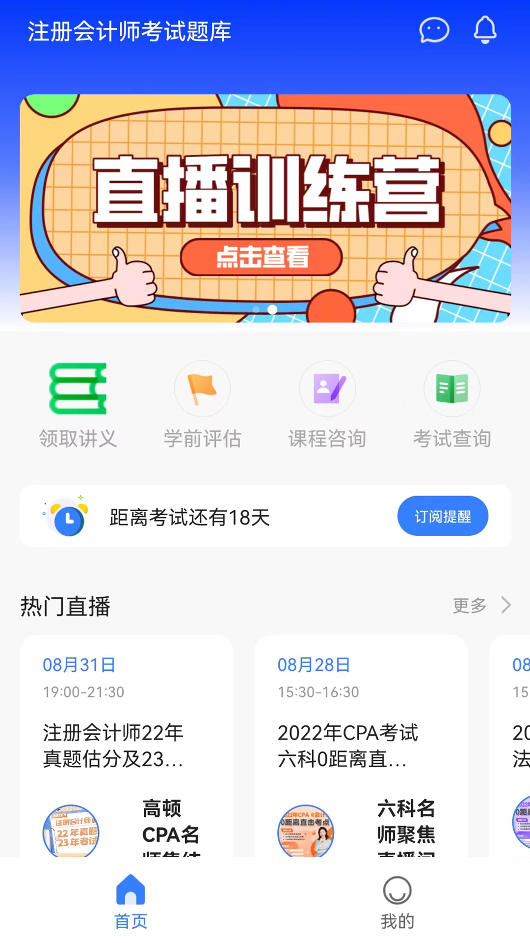 高顿注会考试题库app图1