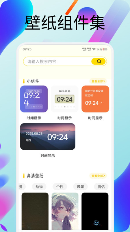虫虫壁纸集app图3