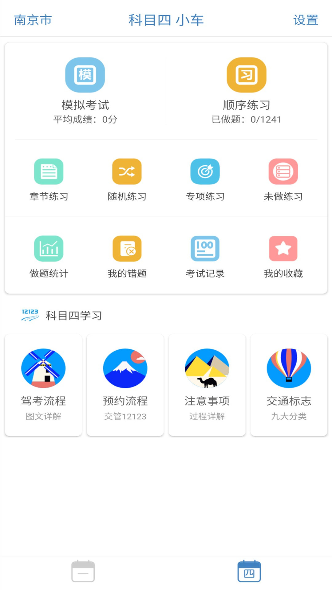 景然驾考科目一四app