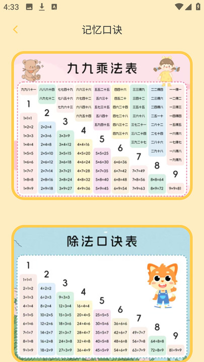 天天学算数软件图3