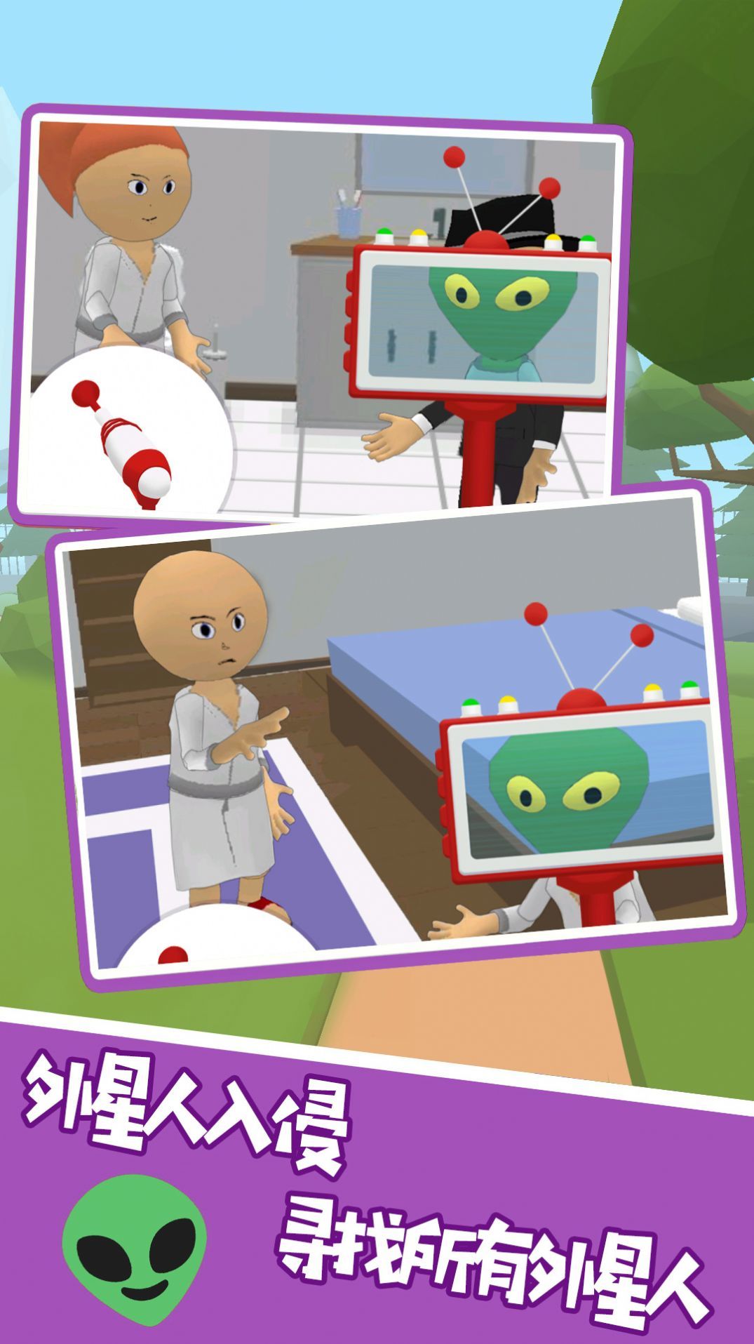 猎杀伪装外星人游戏