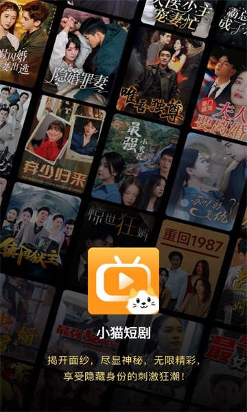 小猫短剧安卓版图1