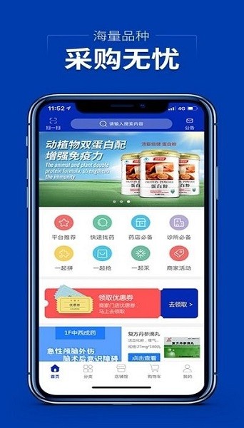 集药方舟药城app图1