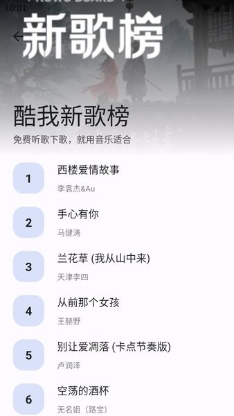 音乐适合app图2
