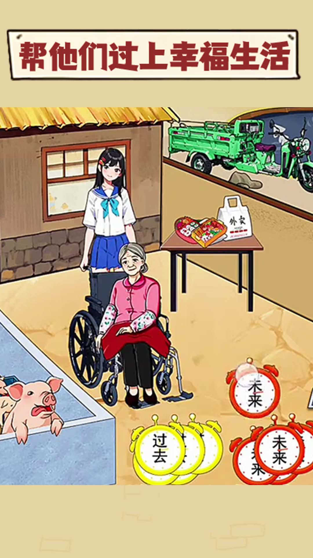 珍惜所有时间游戏图3