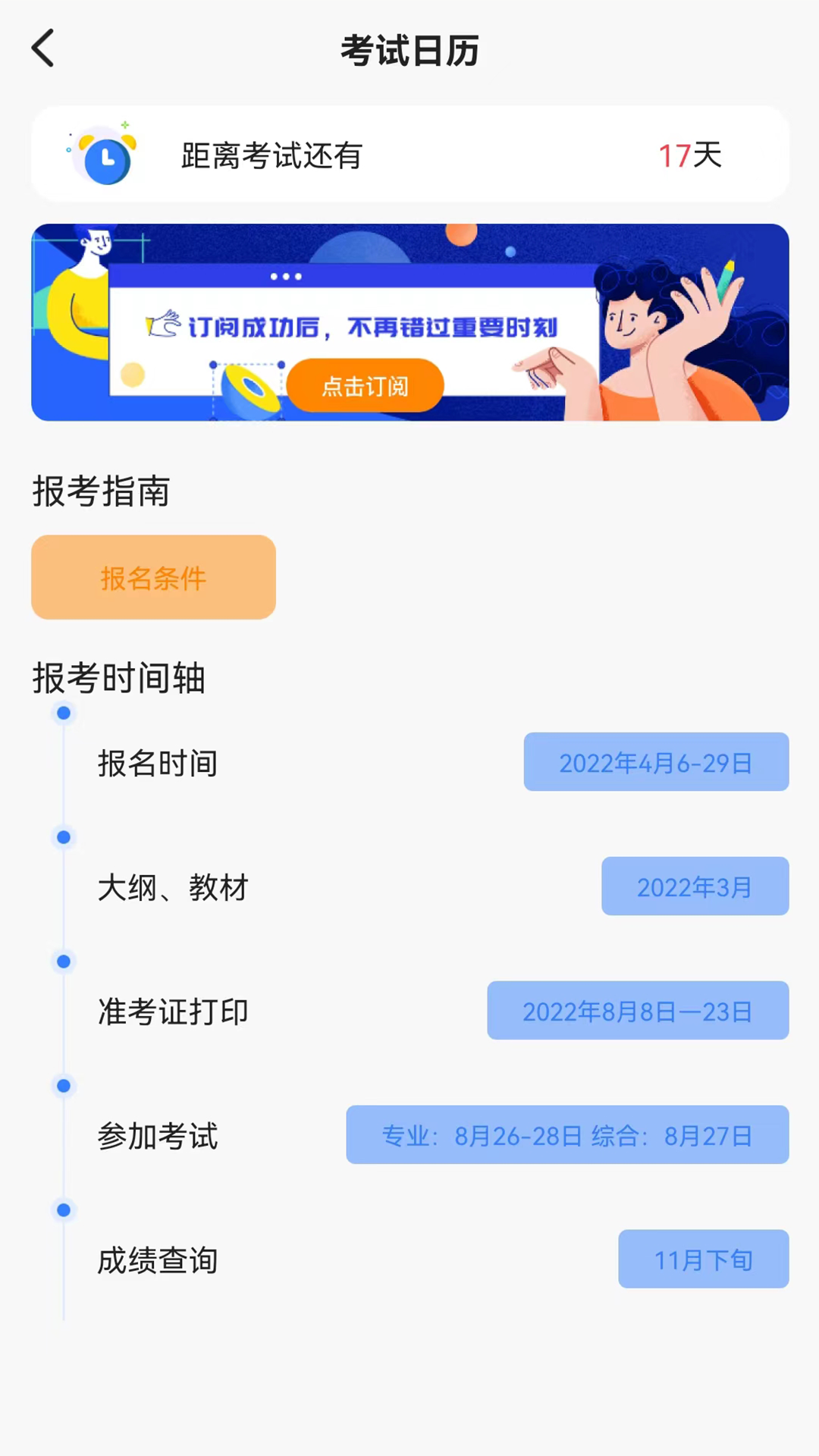 高顿注会考试题库app