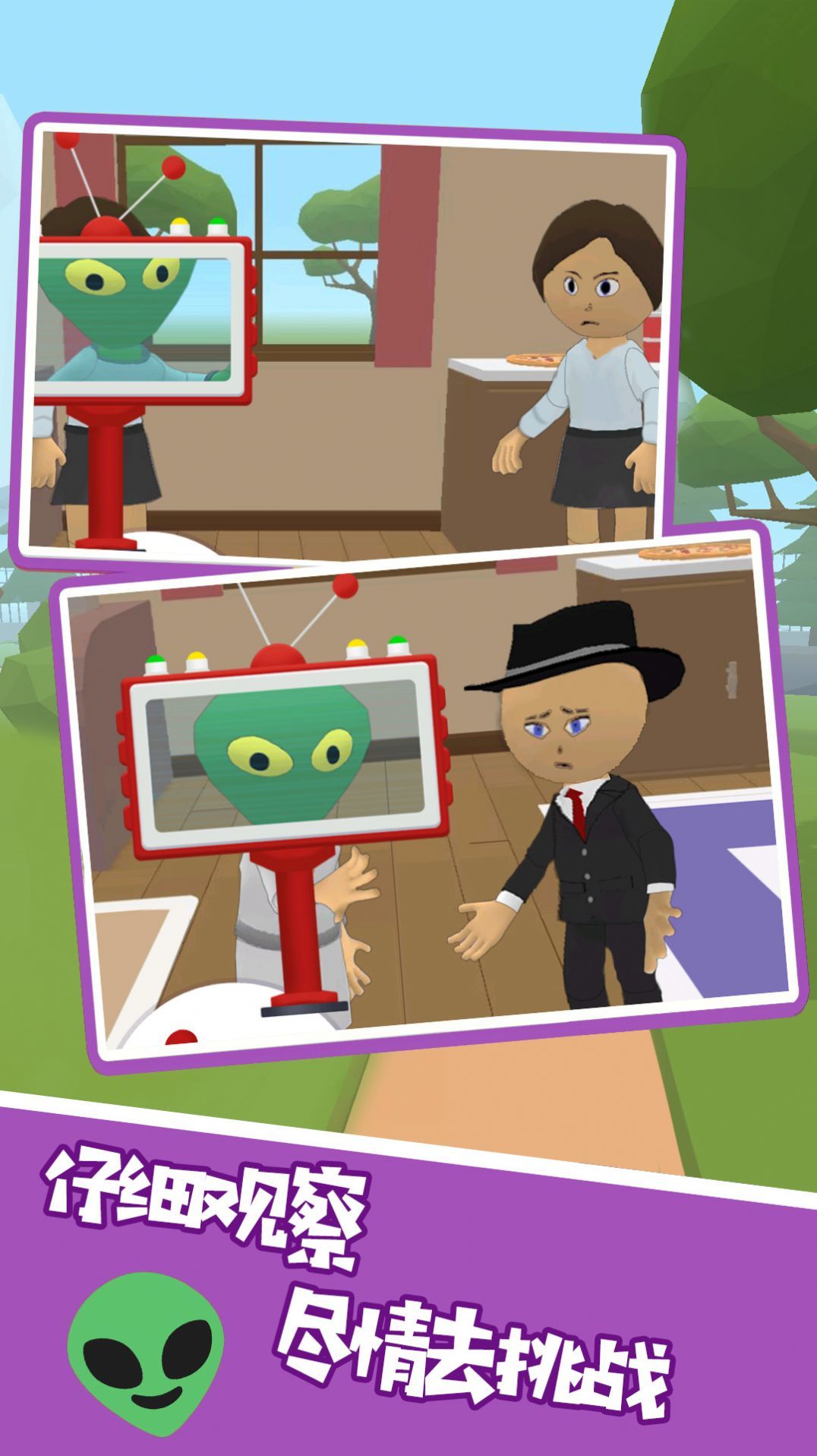 猎杀伪装外星人游戏图1