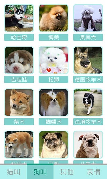 猫叫声狗叫声模拟app