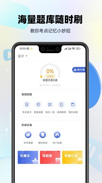 注册会计师题库app图2