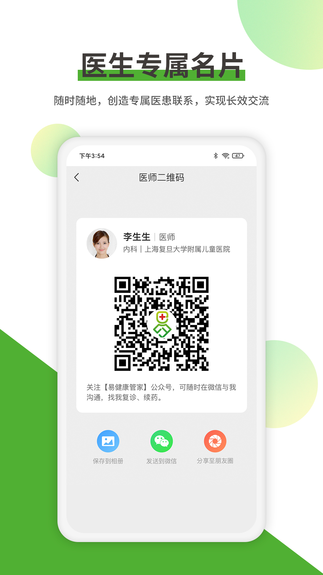 易健康医生版app图1