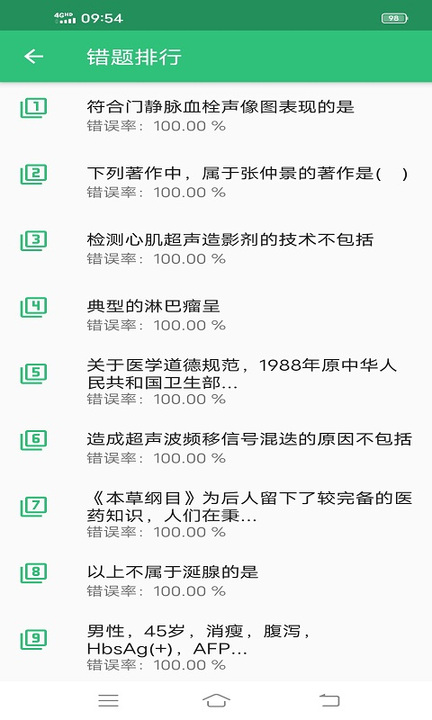 超声波医学主治医师题app图4
