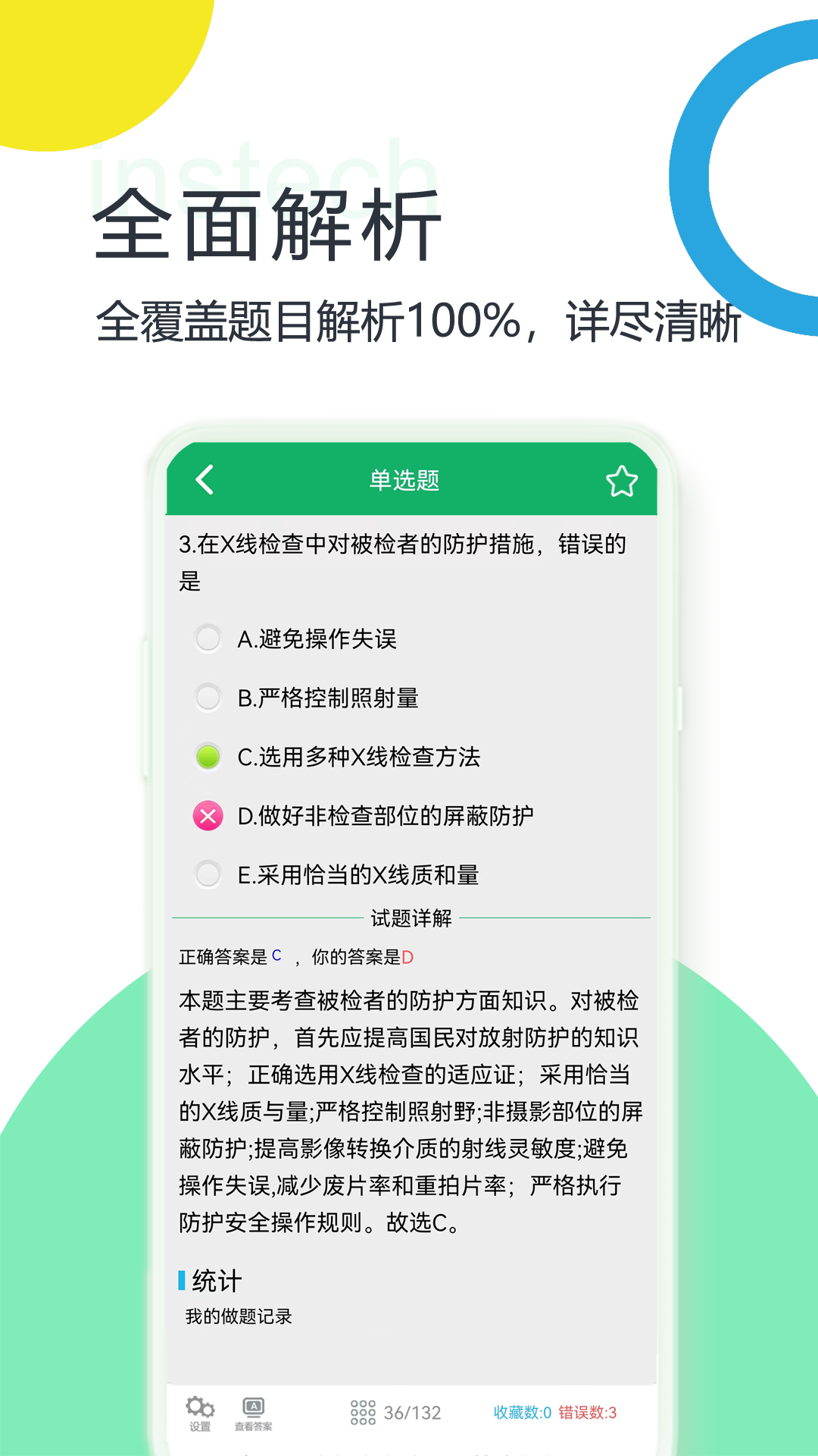 放射医学技术题库app图4