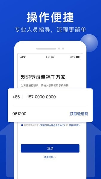 幸福司机端app图1