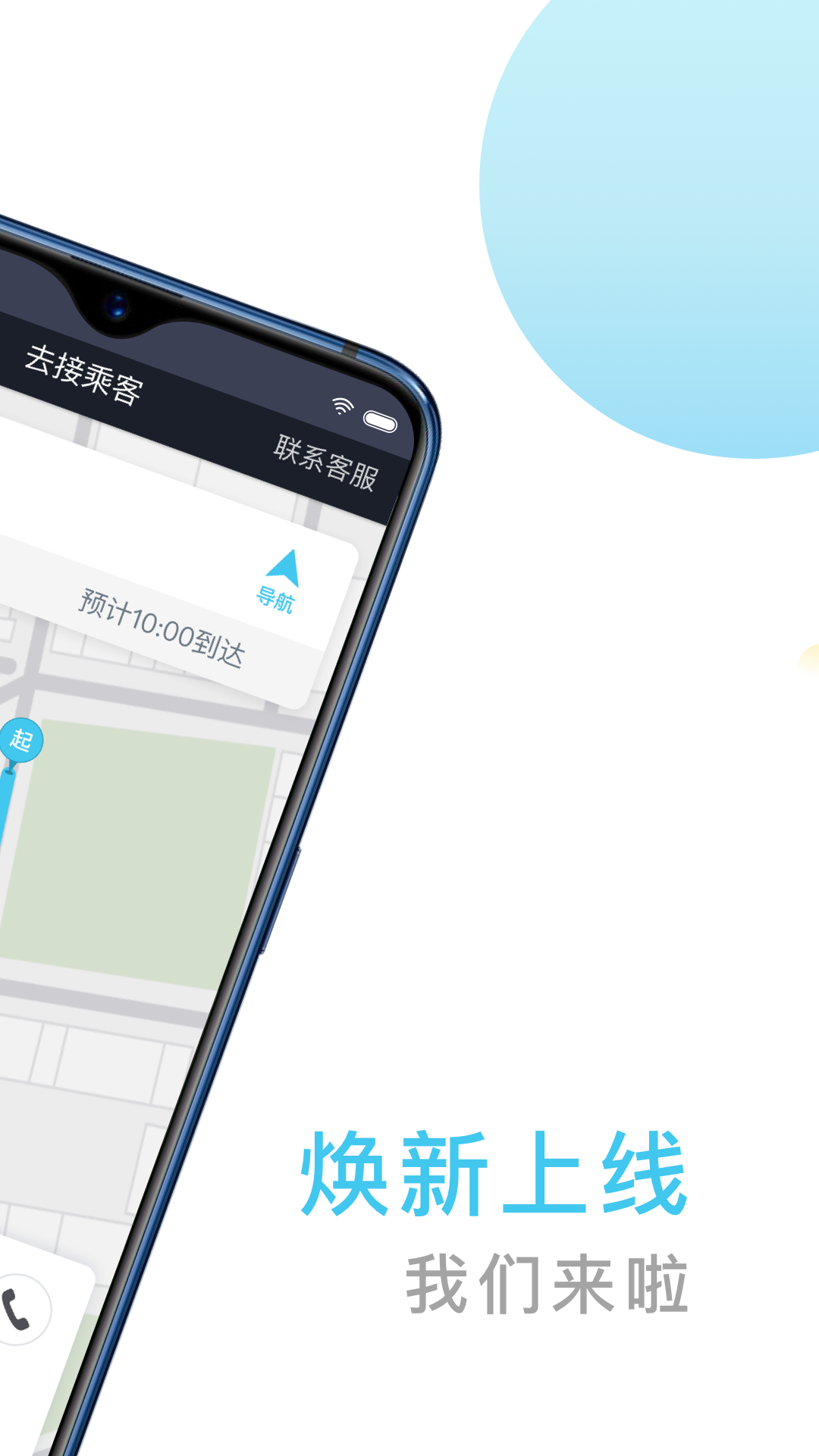 快客出行司机版app图1