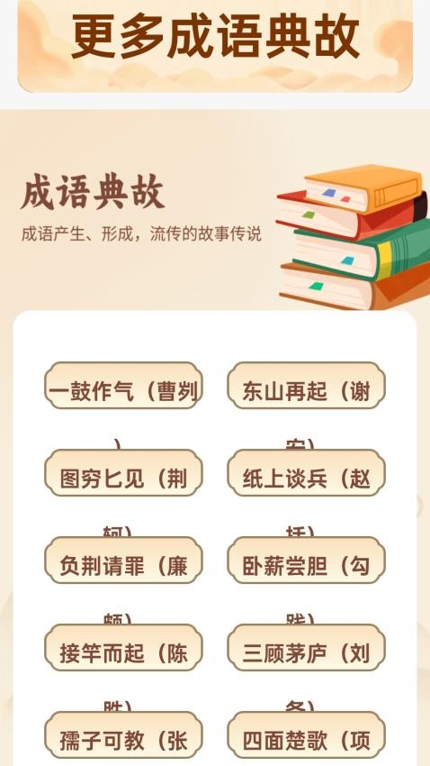 成语好礼app图1