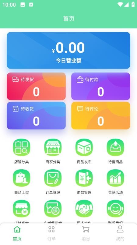 指间生活商家端app图1