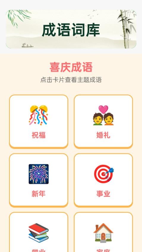 成语好礼app
