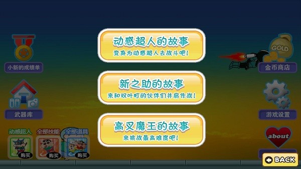 蜡笔小新防御 PLUS游戏图3