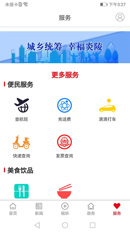 新炎陵官网版图3