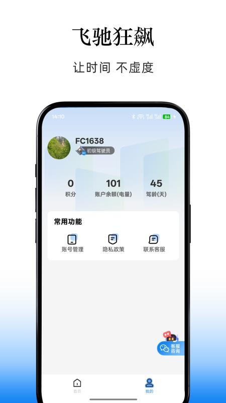 飞驰狂飙app图1
