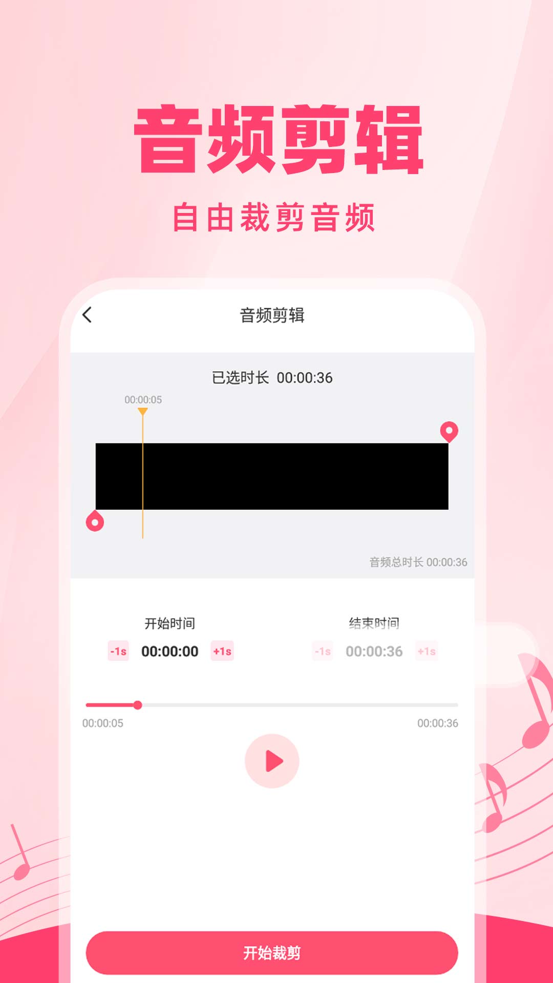 音频音乐快剪app图3