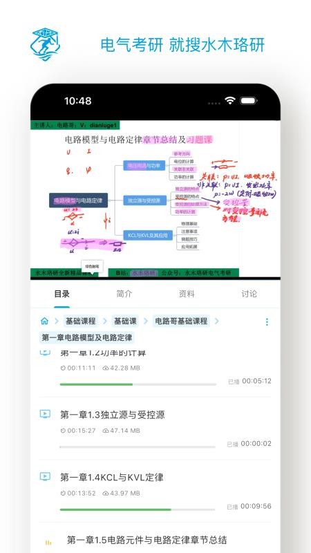 水木珞研教育app图2