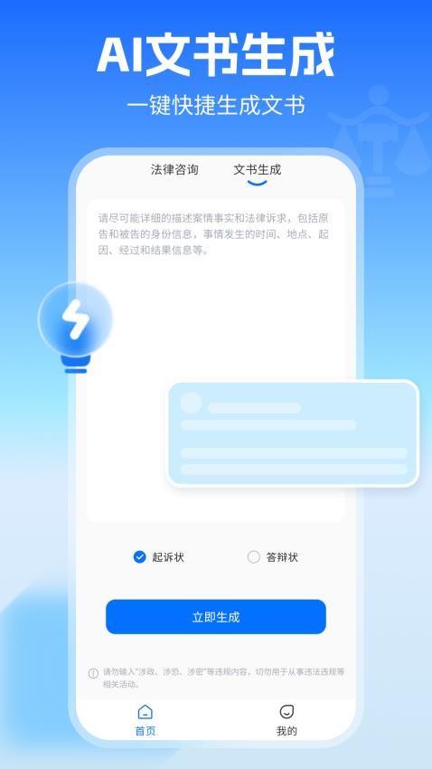 AI律师app