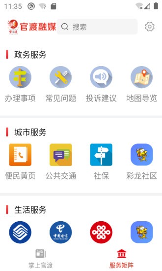 官渡融媒app图1
