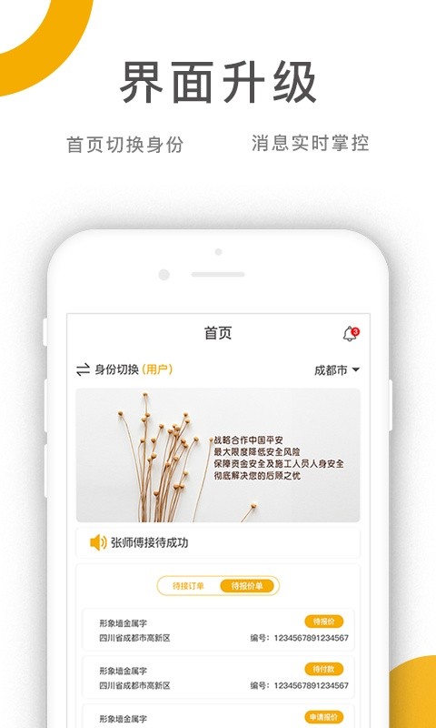 乔九匠平台app图3