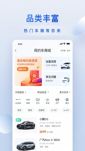 小桔有车app图3