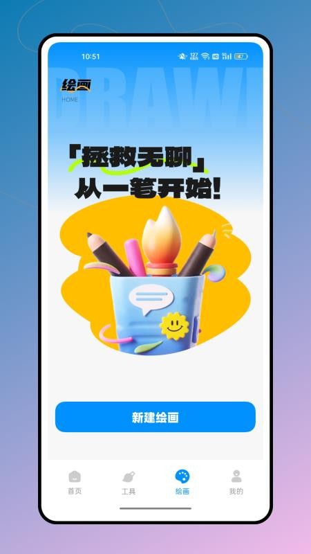 csp画画涂色指绘app图1