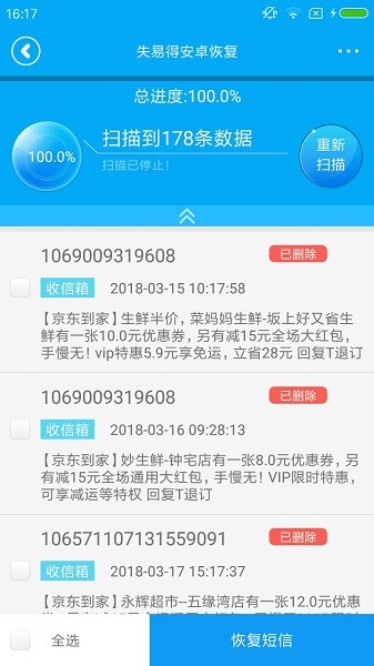 失易得安卓恢复app图1