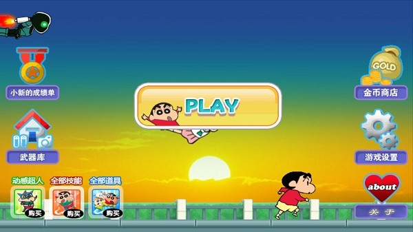 蜡笔小新防御 PLUS游戏图2