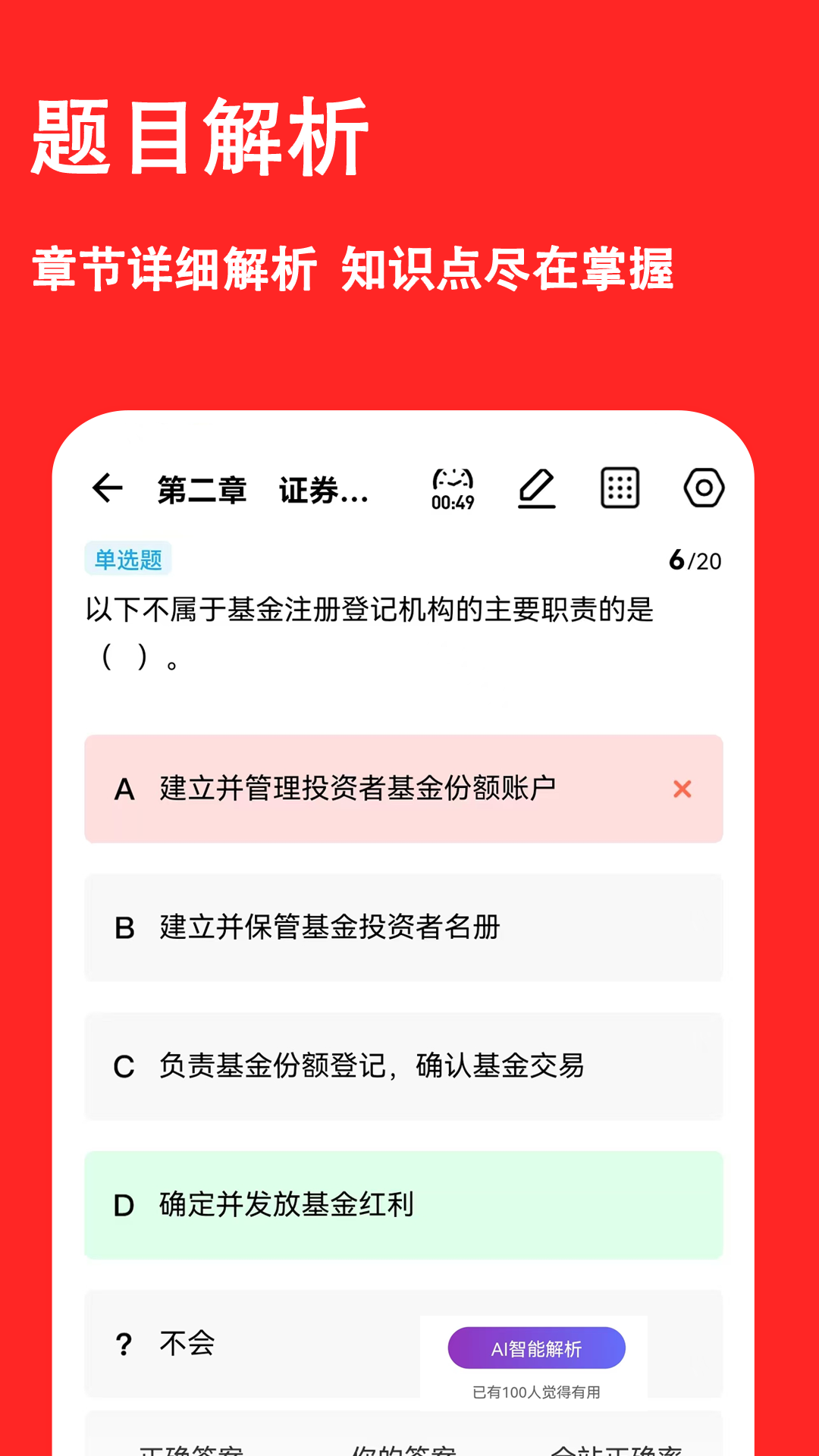 基金从业练题狗app图1