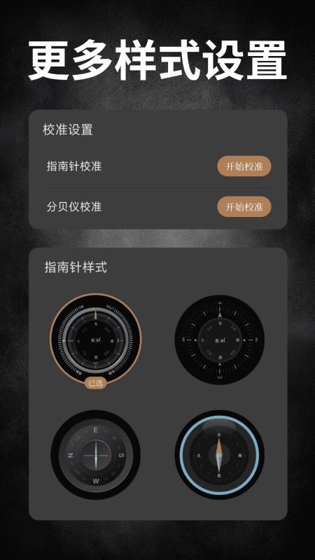 精测罗盘指南针app