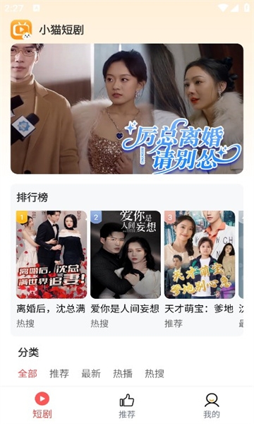 小猫短剧安卓版图2