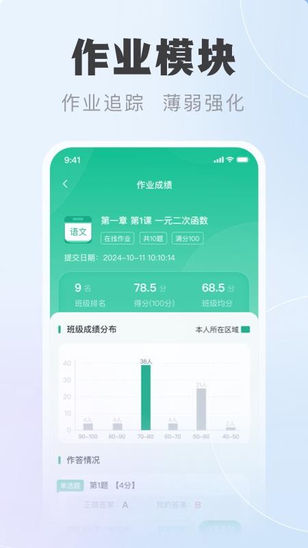 中课云学生端app图1