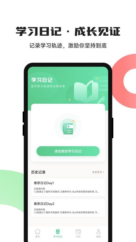 ucoo口语英语app图1