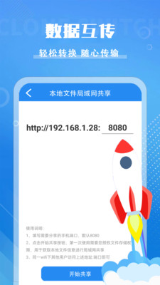 咻咻加密快传app图3