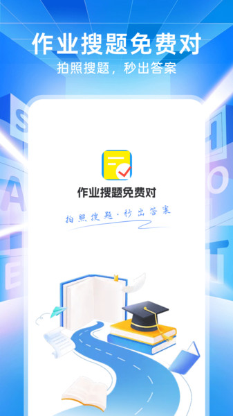 作业搜题免费对app