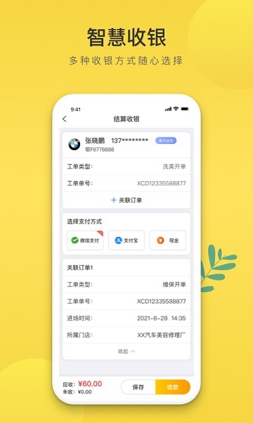 无忧养车app图1