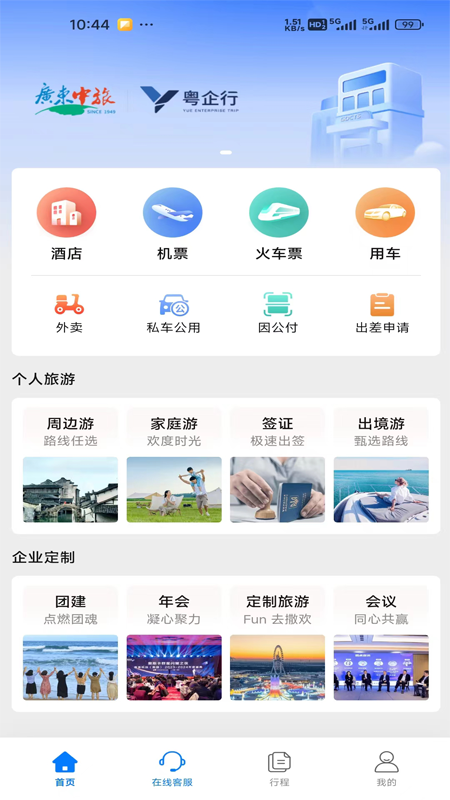 粤企行app