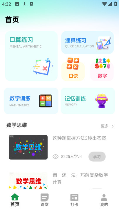天天学算数软件