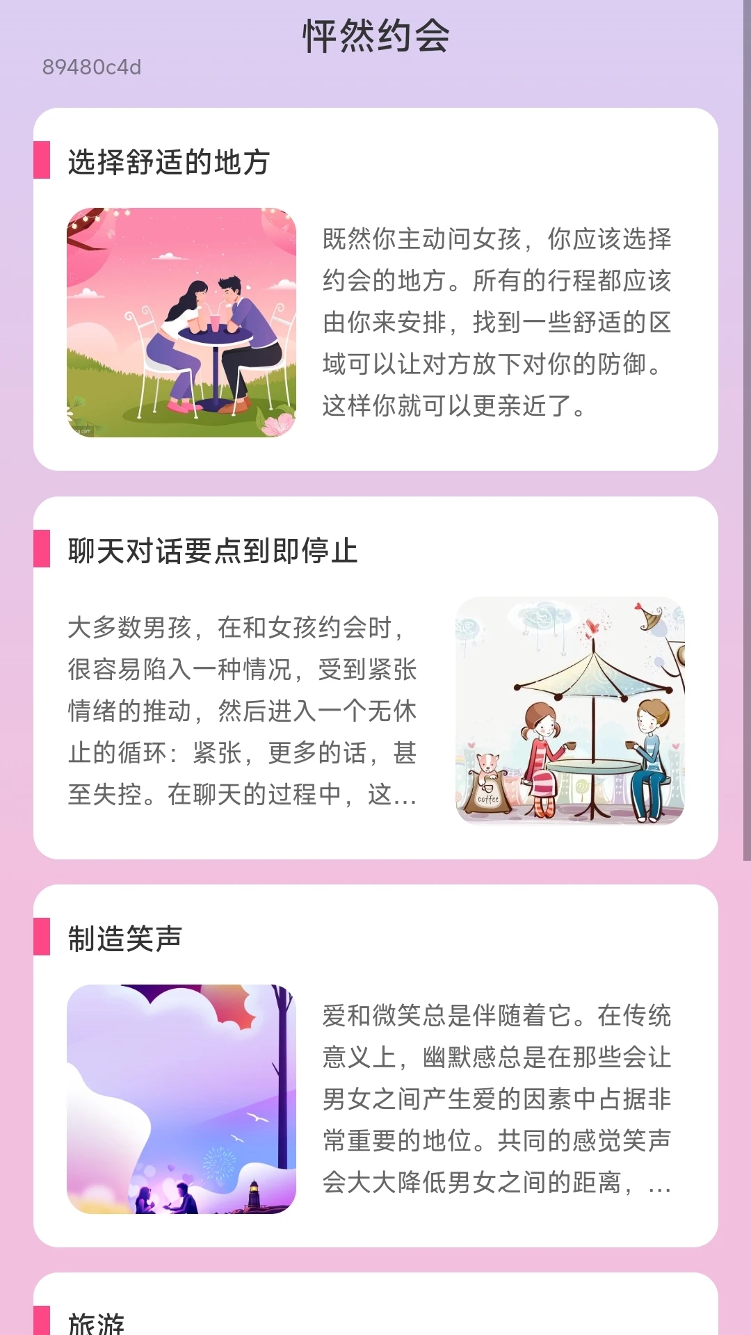 怦然来电最新版图2