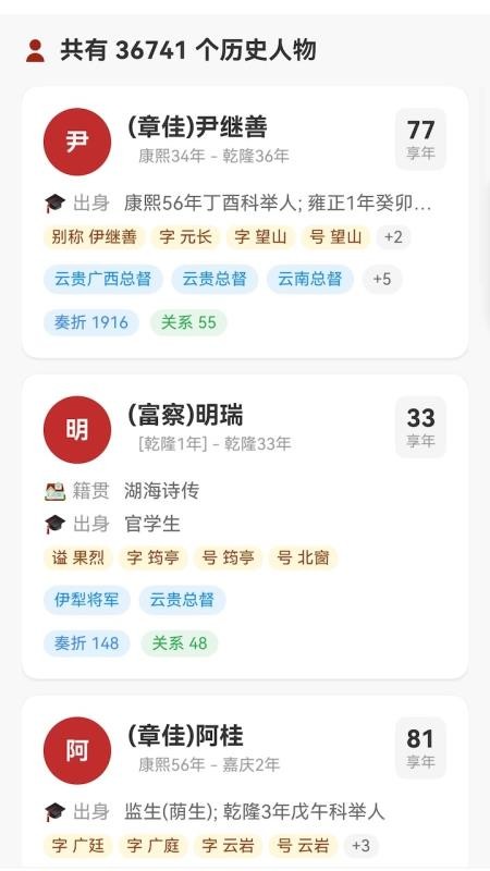 清史数据库app图1
