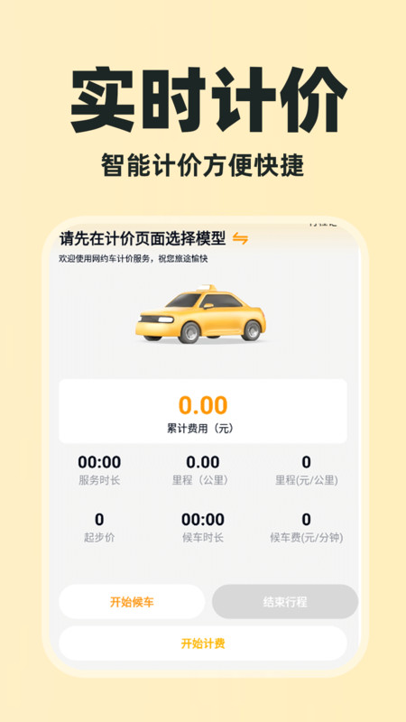 出租车主助手app图1
